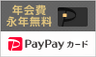 PayPayカード_カード説明