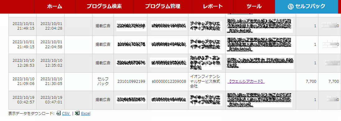 A8.netのセルフバック報酬_結果画面