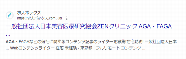 「Webライター　AGA」のGoogle検索結果